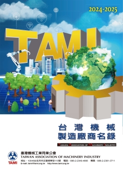 臺灣機械製造廠商名錄中文版